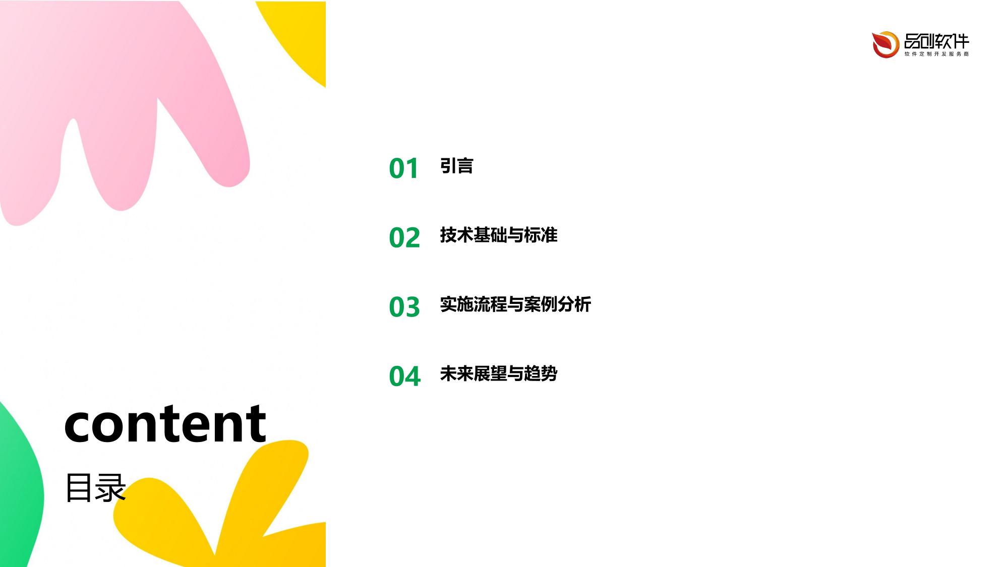 医美设备智能化改造定制技术规范
